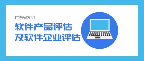 政策解讀 軟件產品及軟件企業(yè)評估 雙軟認證 ,看看這些重點